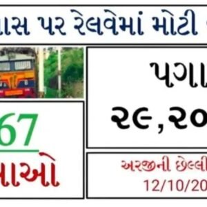 Railway requirement 2025