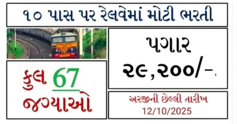 Railway requirement 2025