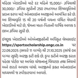 ONGC Sports Scholarship 2025