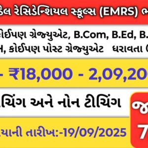 EMRS Recruitment 2025