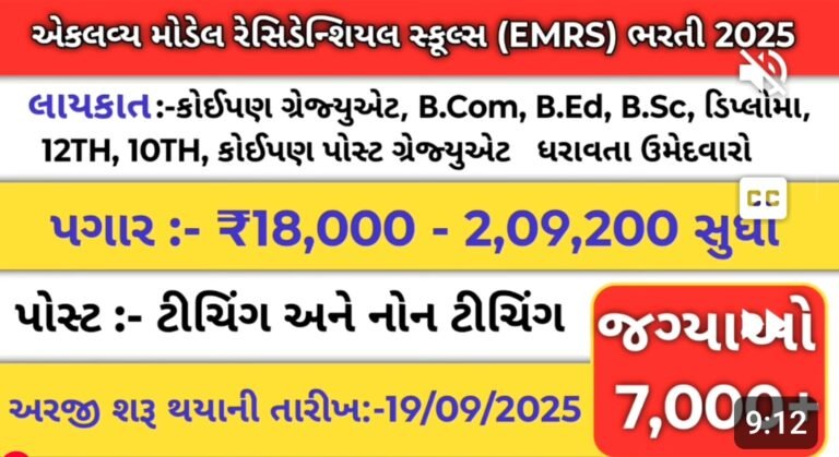 EMRS Recruitment 2025