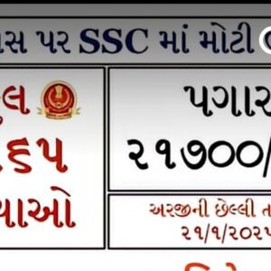 SSC Recruitment 2025