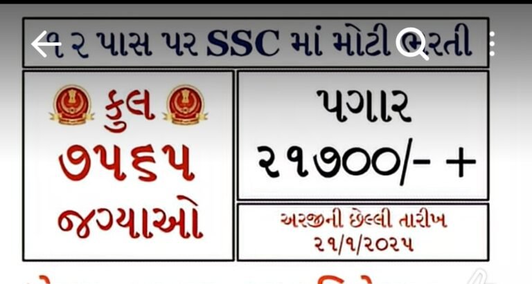 SSC Recruitment 2025