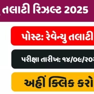 GSSSB Revenue Talati Result 2025