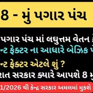8th Pay Commission