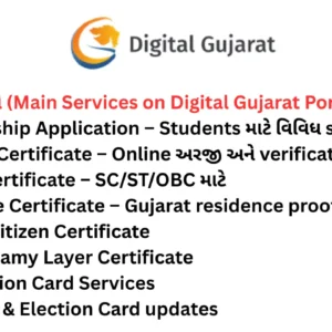 Digital Gujarat Portal 2025