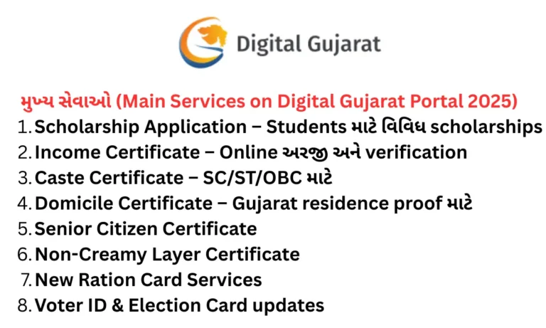 Digital Gujarat Portal 2025