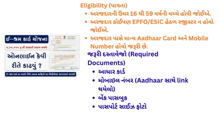 E-Shram Card Gujarat Online Apply 2025