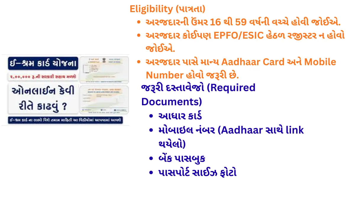 E-Shram Card Gujarat Online Apply 2025