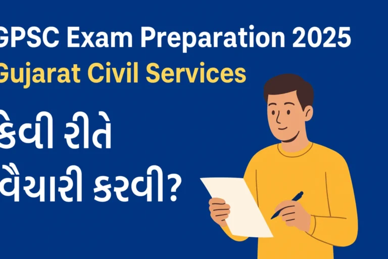 GPSC Exam 2025