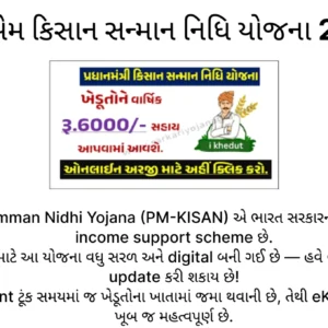 PM Kisan Samman Nidhi Yojana 2025