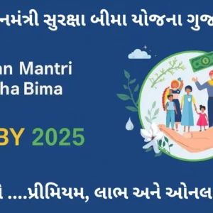 Pradhan Mantri Suraksha Bima Yojana