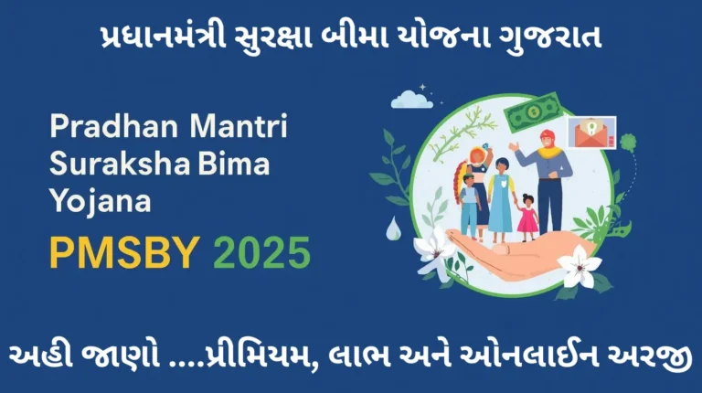 Pradhan Mantri Suraksha Bima Yojana