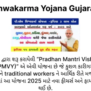 PM Vishwakarma Yojana Gujarat 2025: Apply Online, Eligibility, Benefits