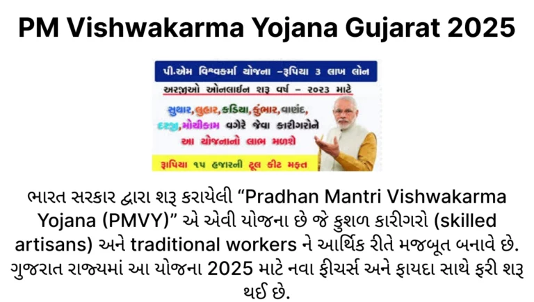 Pradhan Mantri Vishwakarma Yojana 2025