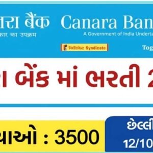 Canara Bank Recruitment 2025