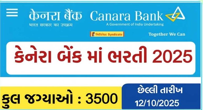 Canara Bank Recruitment 2025