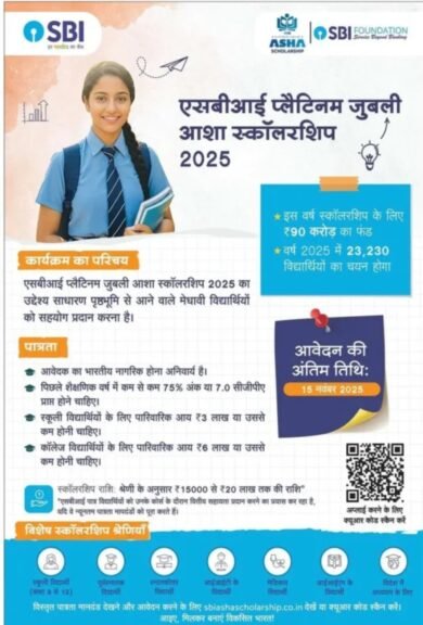 SBI Asha Student Scholarship 2025-26