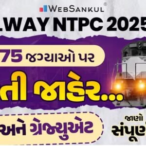 RRB NTPC Recruitment 2025