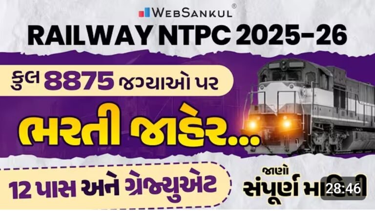 RRB NTPC Recruitment 2025