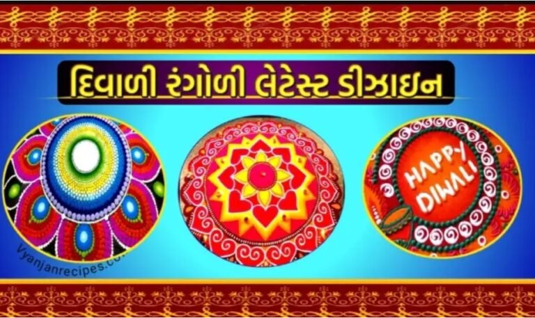 Latest Diwali Rangoli Design App 2025