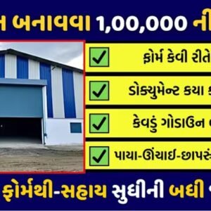 Khedut Godown Sahay Yojana 2025 5 Khedut Godown Sahay Yojana 2025