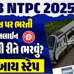 RRB NTPC 12th Level Recruitment 2025 5 RRB NTPC 12th Level Recruitment 2025