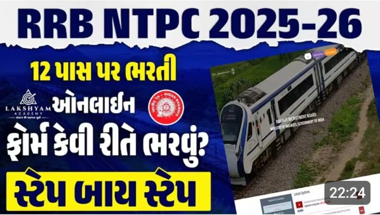 RRB NTPC 12th Level Recruitment 2025