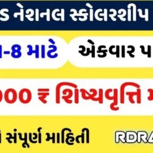 Gujarat NMMS Scholership 2025-26 Application Form, Admit Card