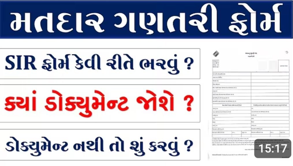 Download Voter List Gujarat 2025