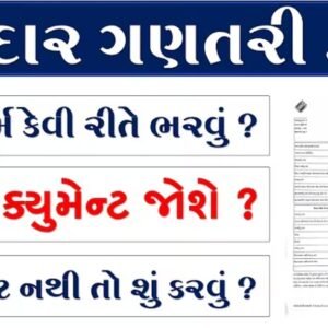Download Voter List Gujarat 2025