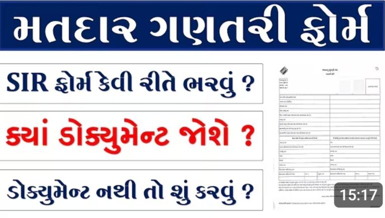 Download Voter List Gujarat 2025