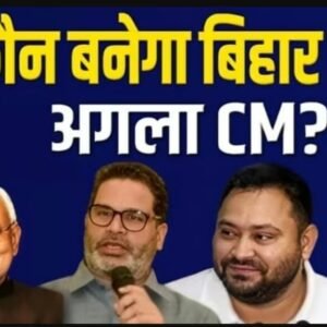 Bihar Election Results 2025 LIVE