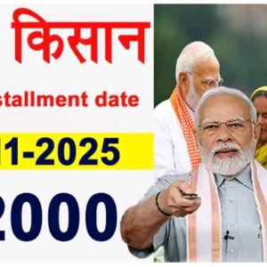 Pm Kishan 21th Installment