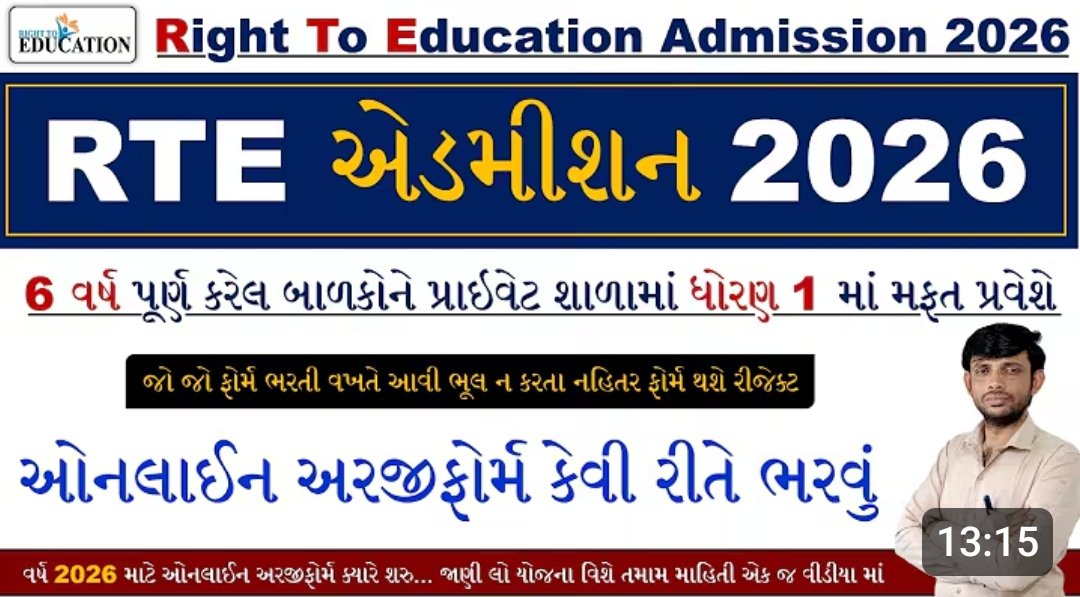 RTE Gujarat Admission 2026-27 2 RTE Gujarat Admission 2026-27