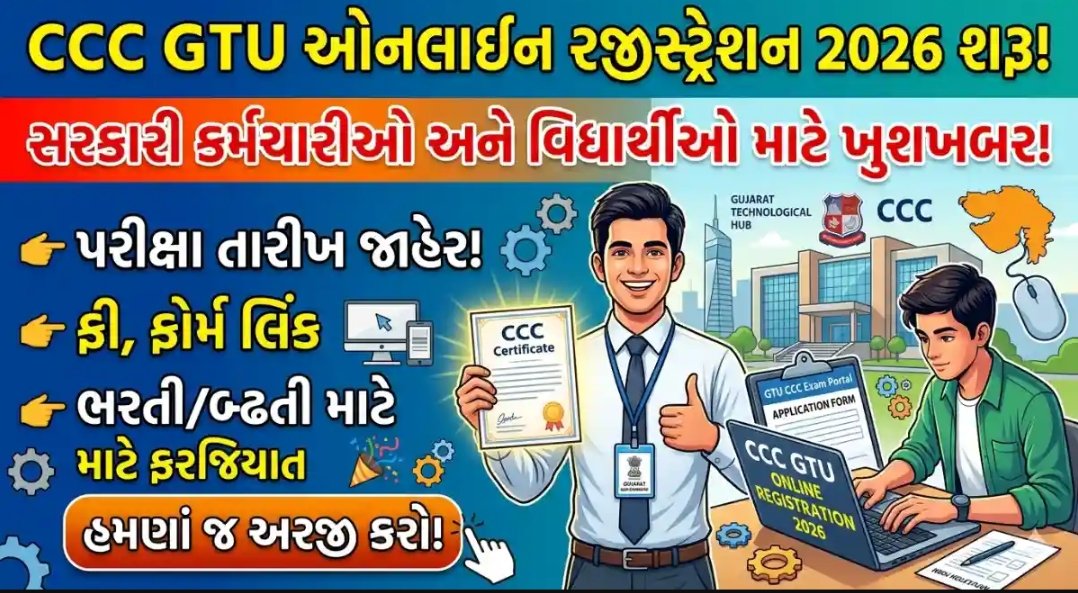 CCC Gtu Online Registration 2026