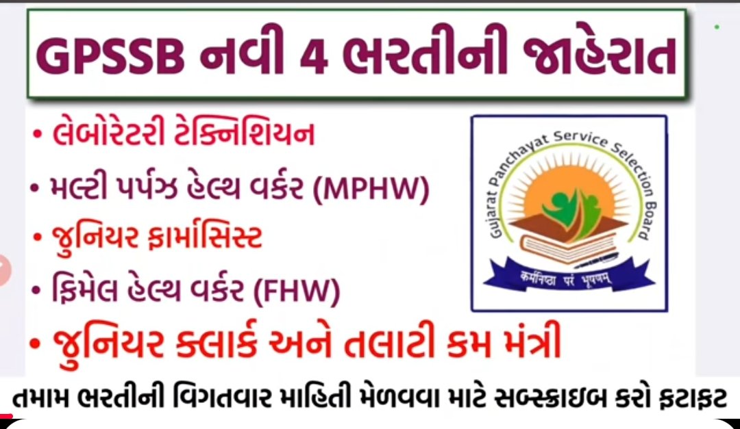 Gpssb Mpw Fhw And Leb Tech Bharati 2026