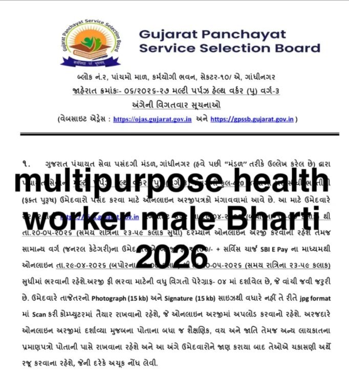 Multi purpose health worker (male) Bharti 2026