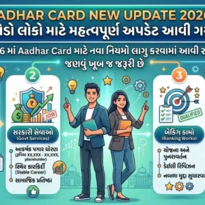Gujarat Gram Panchayat Election Result 2025, Live Update 2 Aadhar Card New Update 2026: હવે આ નિયમ ફરજિયાત – નહીં કરો તો થઈ શકે મોટી સમસ્યા