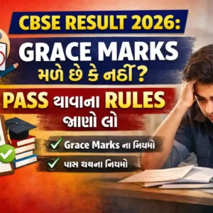 LIC Kanyadan Scheme 2021: New LIC Scheme For Girls 4 Grace Marks In CBSE Result 2026: મળે છે કે નહીં? Pass થવાના Rules જાણી લો