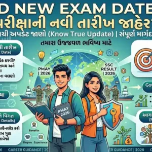 SSC GD New Exam Date 2026: પરીક્ષાની નવી તારીખ જાહેર? જાણો સાચી અપડેટ