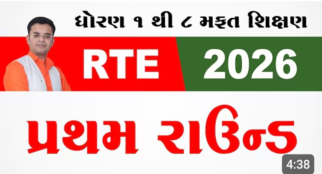 RTE Addmission Round 2026