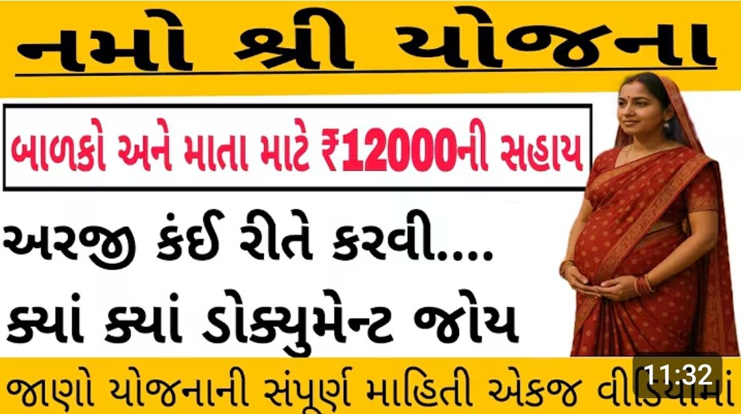 Namo Shree Yojana 2026