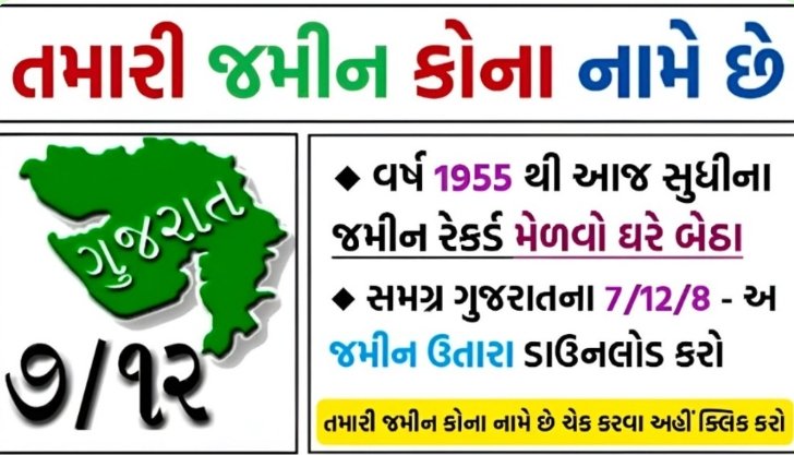 Land Records Gujrat Online Download